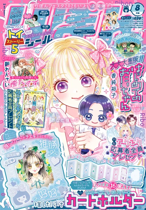 Cover von Ribon 2026 8