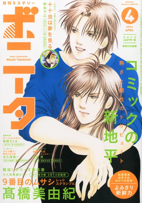 Copertina di Mystery Bonita 2014 4