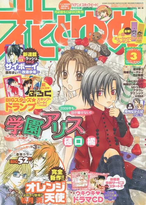 Couverture de Hana to Yume 2009 3