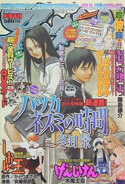 Couverture de Afternoon 2005 7
