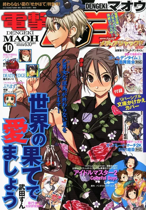 Portada de Dengeki Maoh 2011 10