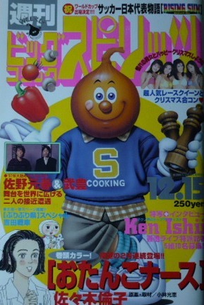 Cover von Big Comic Spirits 1997 52