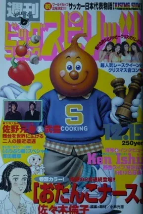 Portada de Big Comic Spirits 1997 52