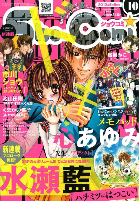 Copertina di Sho-Comi 2012 10
