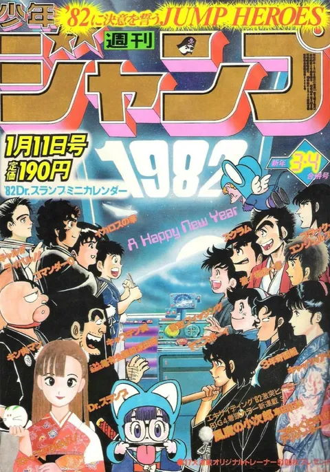 Portada de Weekly Shōnen Jump 1982 3-4