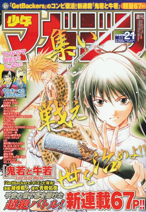Cover of Weekly Shōnen Magazine 2010 21