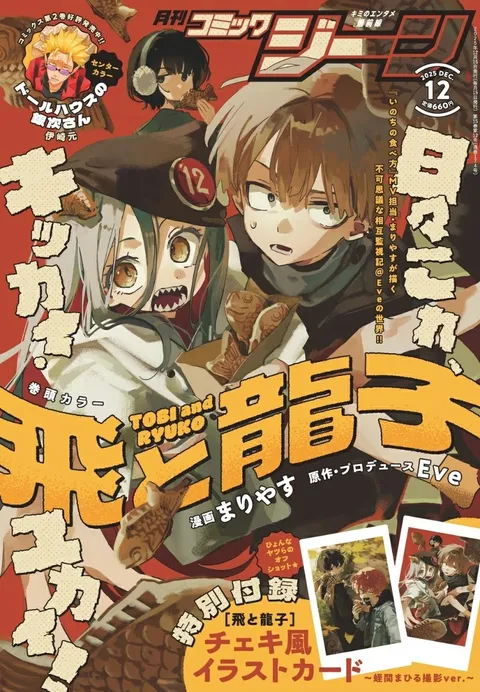 Portada de Comic Gene 2025 12