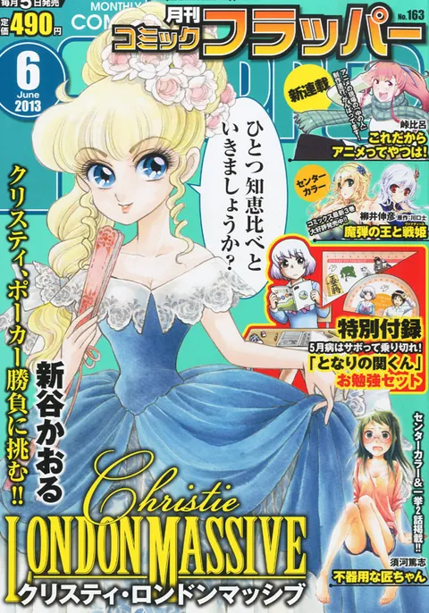 Cover of Comic Flapper 2013 6