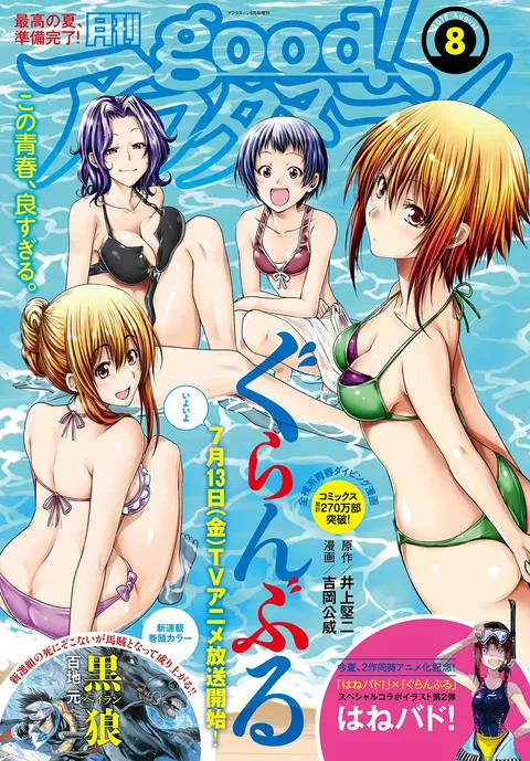 Portada de good! Afternoon 2018 8