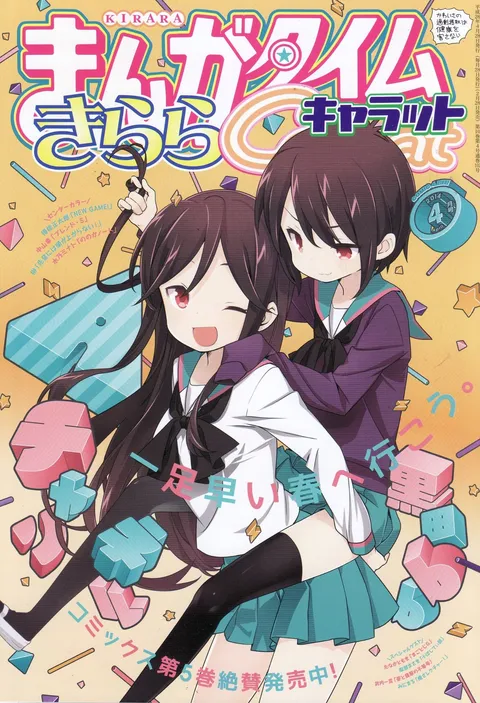 Portada de Manga Time Kirara Carat 2014 4