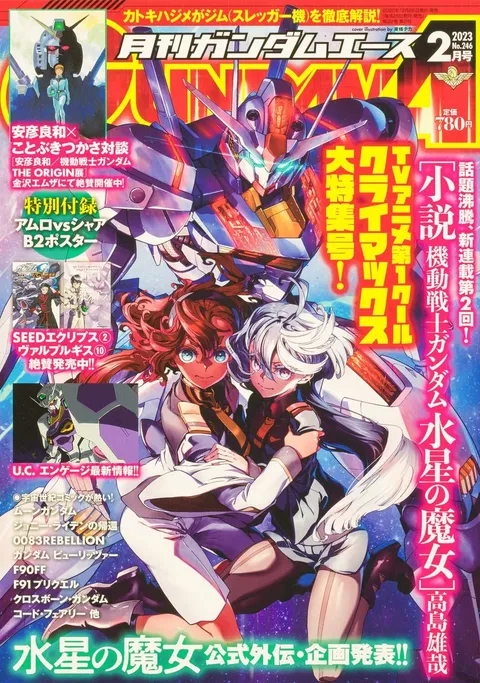Cover of Gundam Ace 2023 2