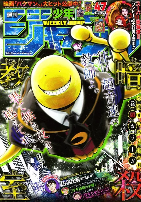 Cover von Weekly Shōnen Jump 2015 47