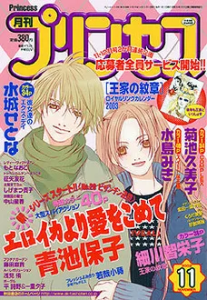 Cover von Princess 2002 11