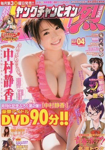 Copertina di Young Champion Retsu 2010 4