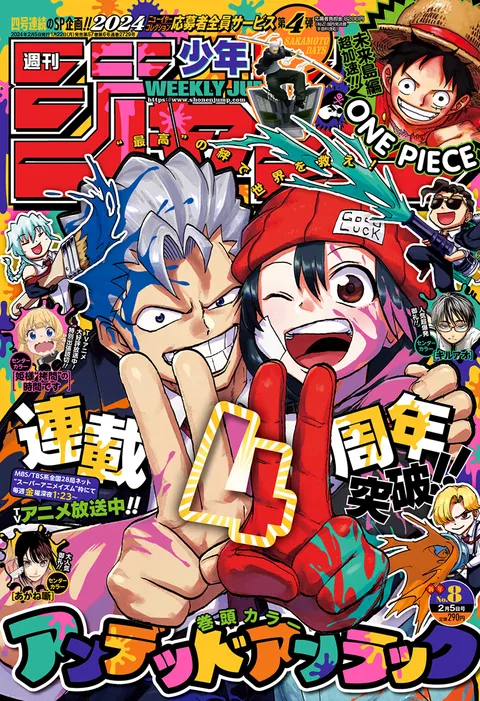 Cover of Weekly Shōnen Jump 2024 8