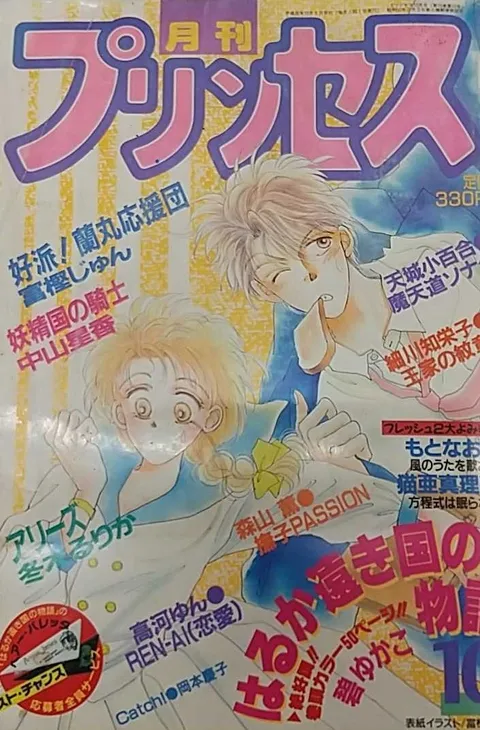 Copertina di Princess 1989 10