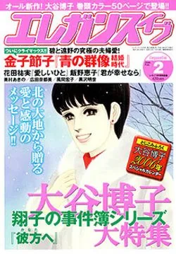 Portada de Elegance Eve 2006 2