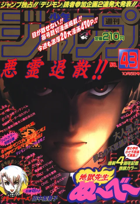 Cover of Weekly Shōnen Jump 1997 43
