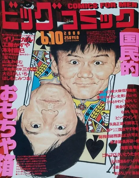 Cover of Big Comic 2000 11