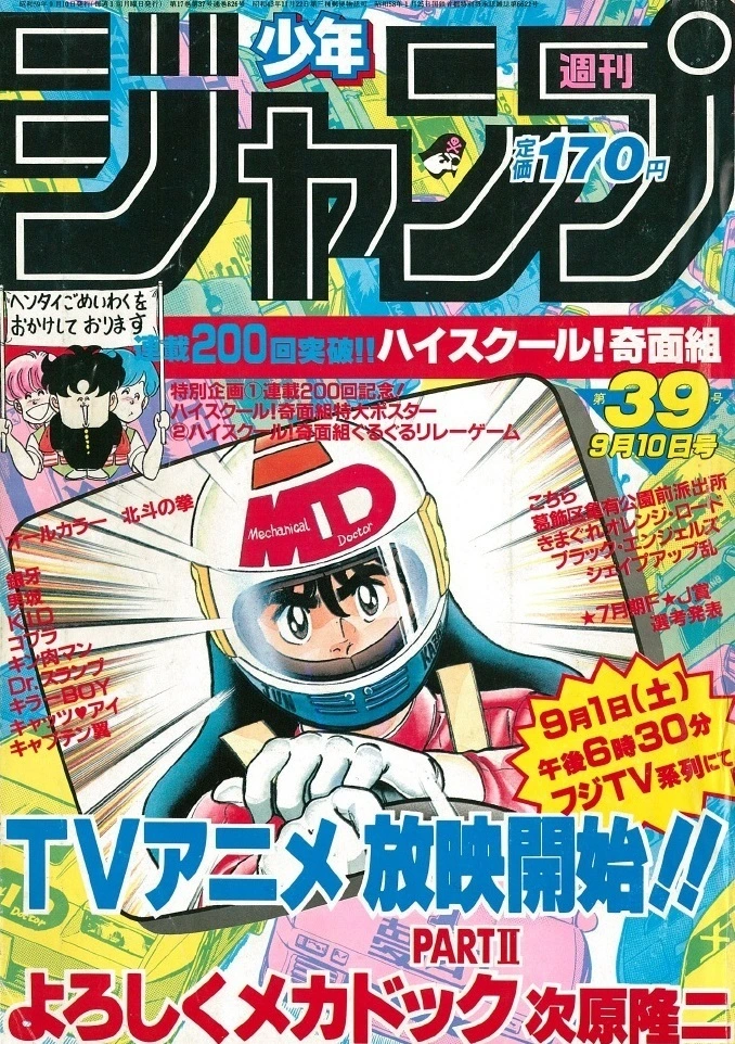 Cover of Weekly Shōnen Jump 1984 39