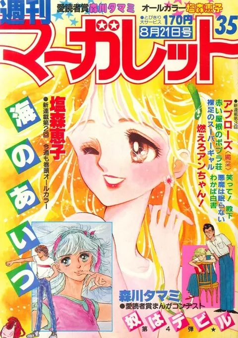 Copertina di Margaret 1981 35