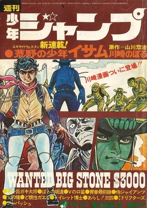 Cover of Weekly Shōnen Jump 1971 38