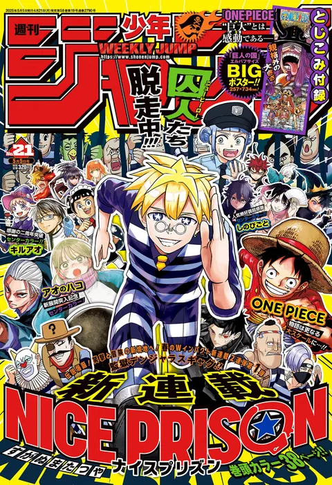 Cover von Weekly Shōnen Jump 2025 21