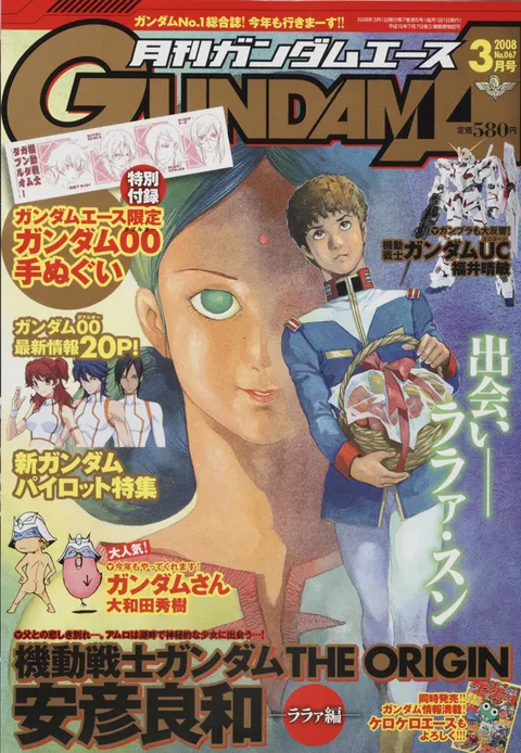 Copertina di Gundam Ace 2008 3