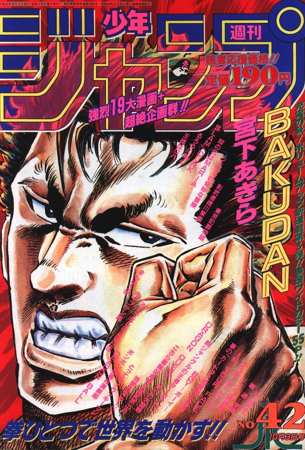 Cover of Weekly Shōnen Jump 1994 42