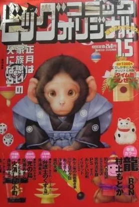 Cover of Big Comic Original 2004 1