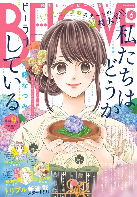 Cover of BE LOVE 2019 6