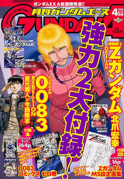 Portada de Gundam Ace 2014 4