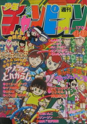 Cover von Weekly Shōnen Champion 1981 48