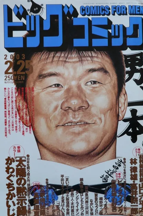 Couverture de Big Comic 2003 4