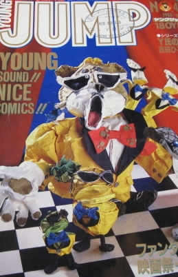 Cover of Weekly Young Jump 1988 46