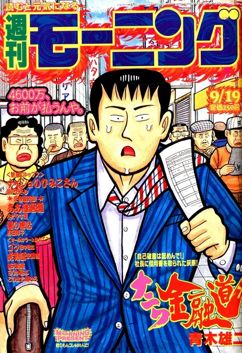 Cover von Morning 1996 40