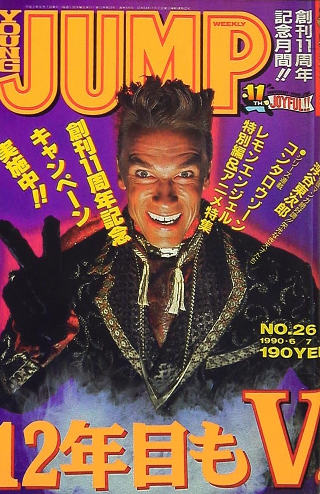 Cover of Weekly Young Jump 1990 26