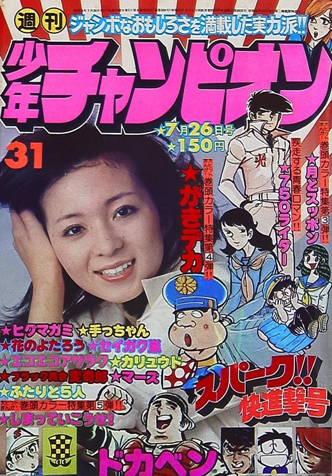 Portada de Weekly Shōnen Champion 1976 31