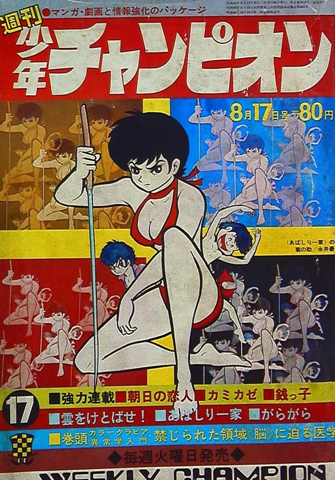 Cover von Weekly Shōnen Champion 1970 17