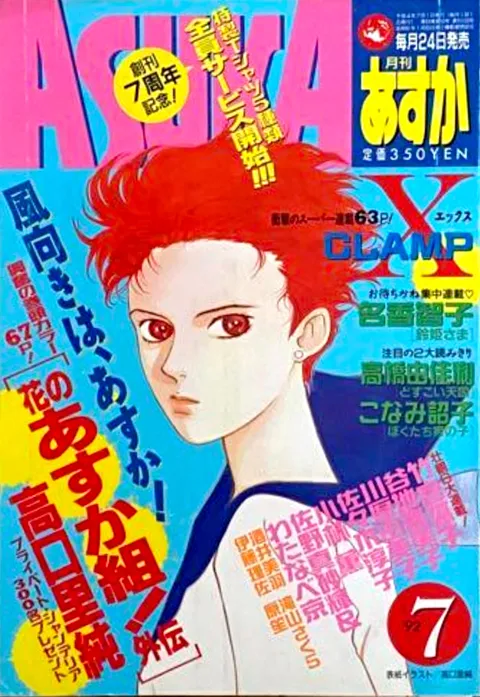 Copertina di Asuka 1992 7