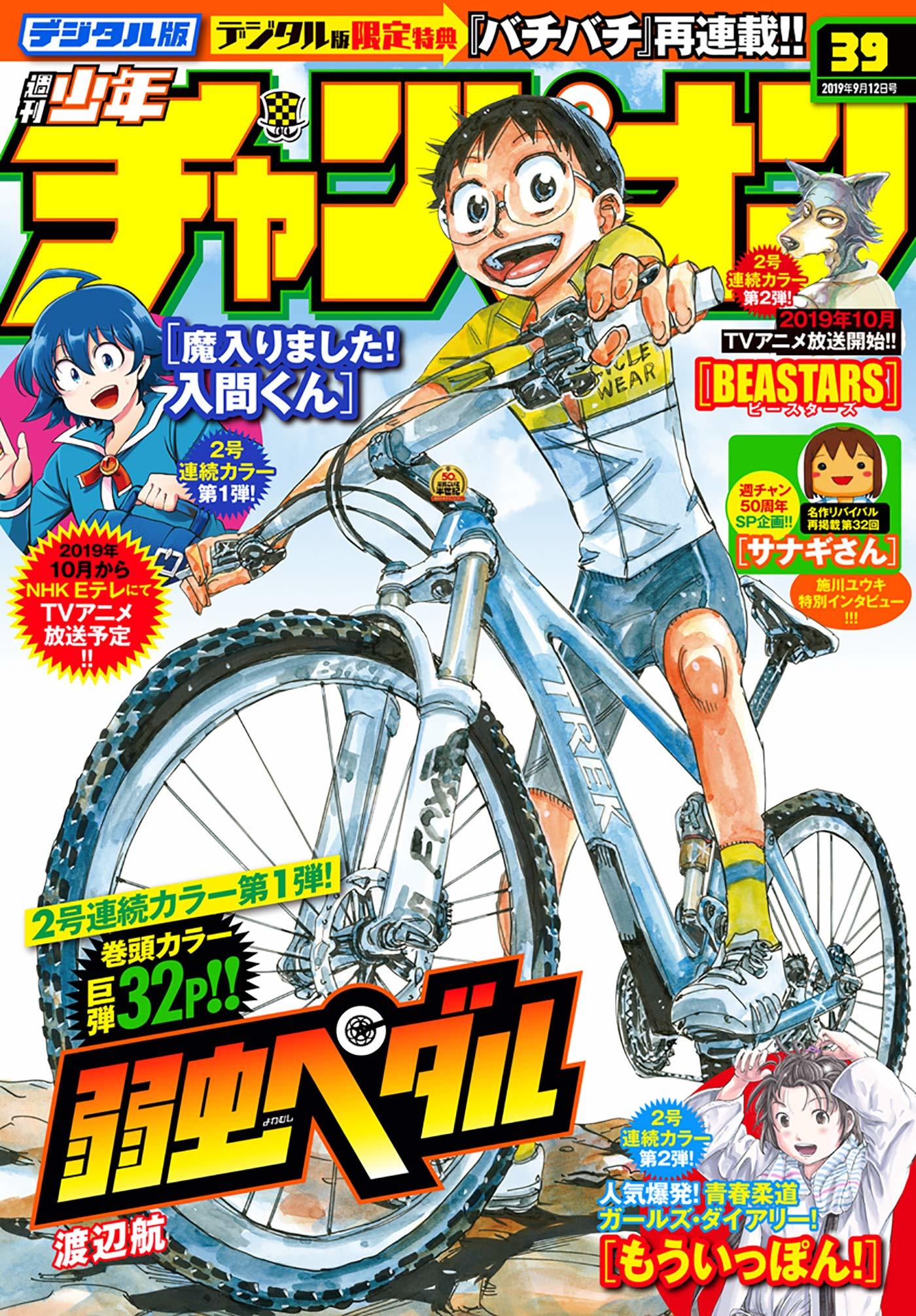 Copertina di Weekly Shōnen Champion 2019 39