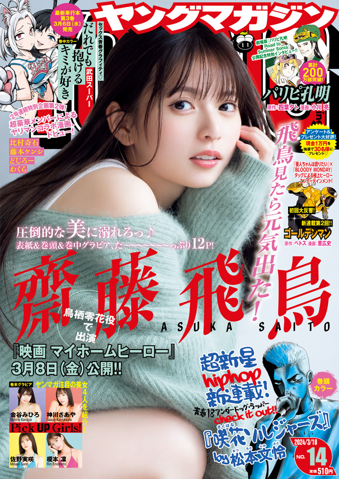 Couverture de Weekly Young Magazine 2024 14