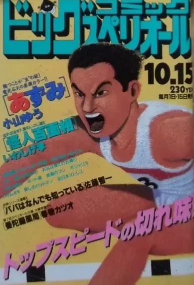 Copertina di Big Comic Superior 1994 20