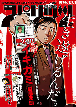Cover von Big Comic Spirits 2009 14