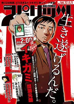 Portada de Big Comic Spirits 2009 14