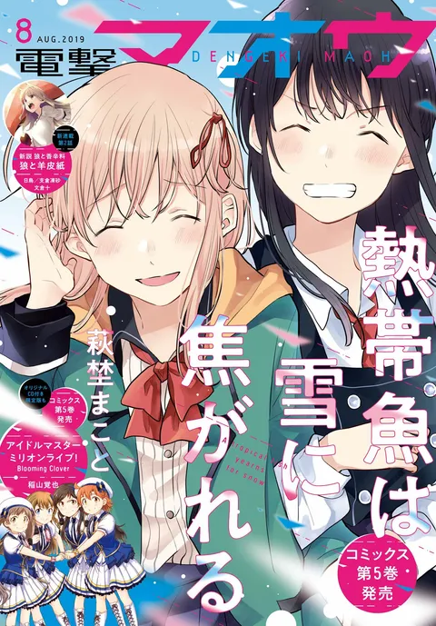 Cover of Dengeki Maoh 2019 8