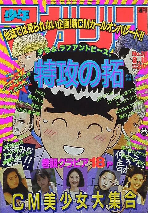 Cover of Weekly Shōnen Magazine 1993 35