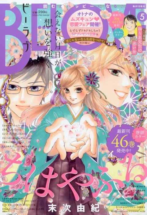 Copertina di BE LOVE 2021 5