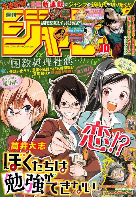 Cover von Weekly Shōnen Jump 2017 10