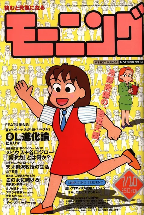 Cover von Morning 1997 30